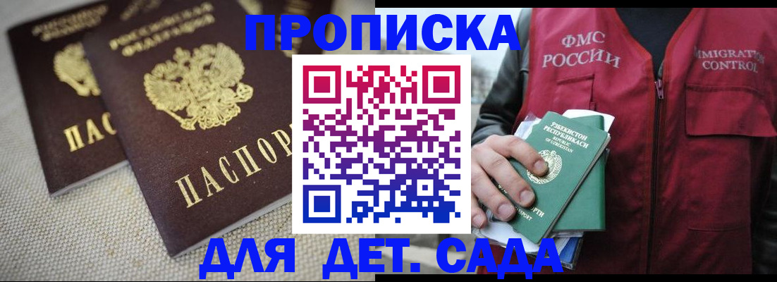 прописка законно в Златоусте