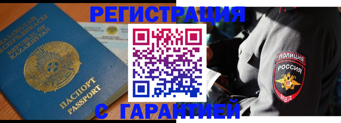 временная регистрация для всех в Златоусте