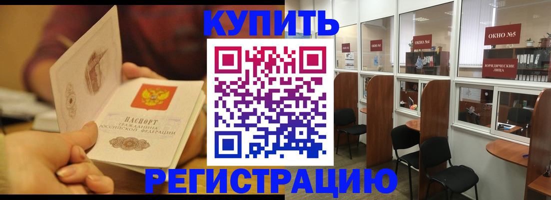 купить прописку в Златоусте