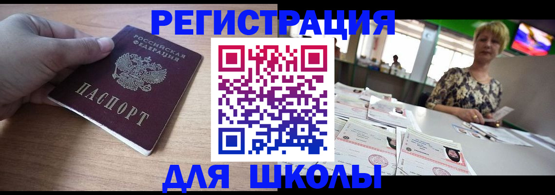 прописка штамп в Златоусте