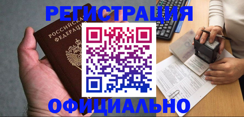 прописка 2025 в Златоусте