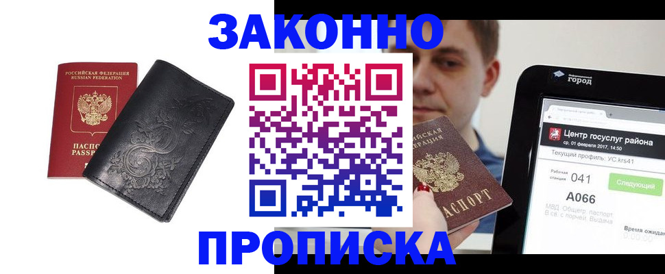 временная регистрация надежно в Златоусте