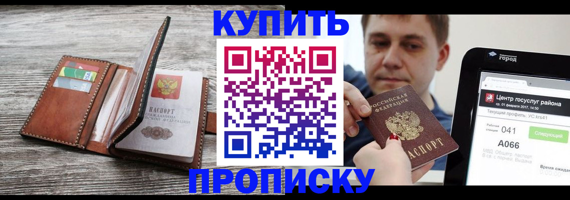 прописка законно в Златоусте